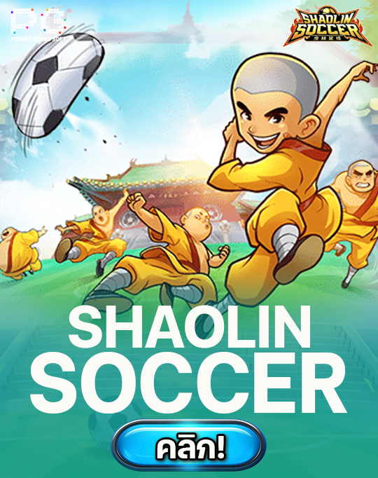 Shaolin Soccer