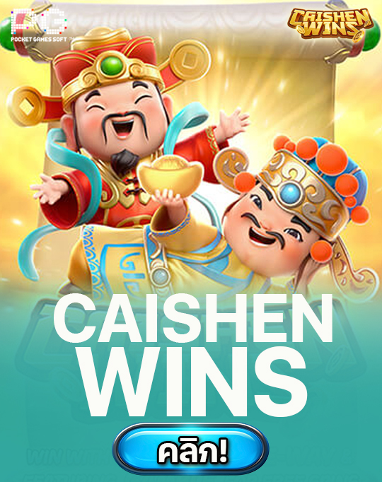 caishen wins