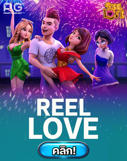 reel love