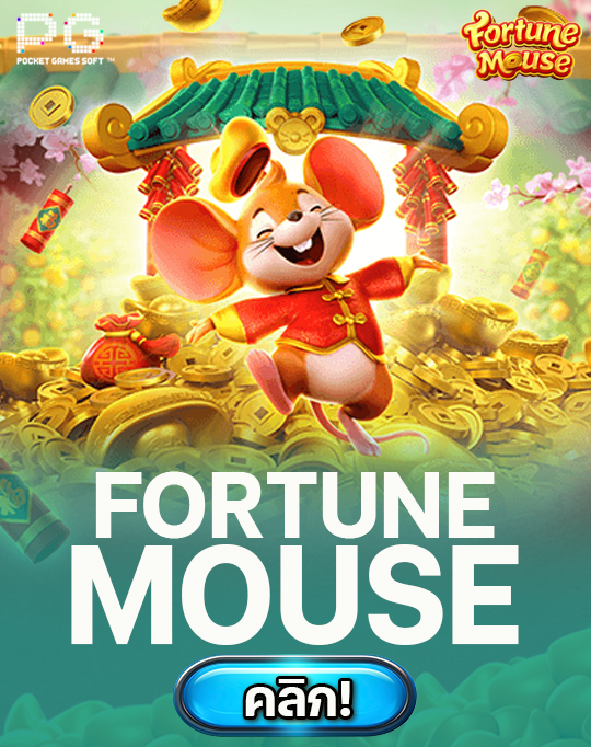 fortune mouse
