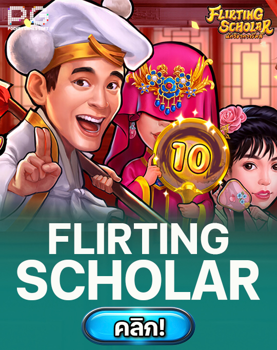 flirting scholar