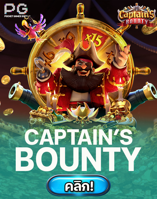 captains bounty
