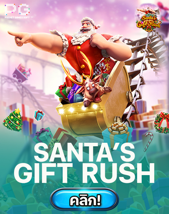Santa's gift rush