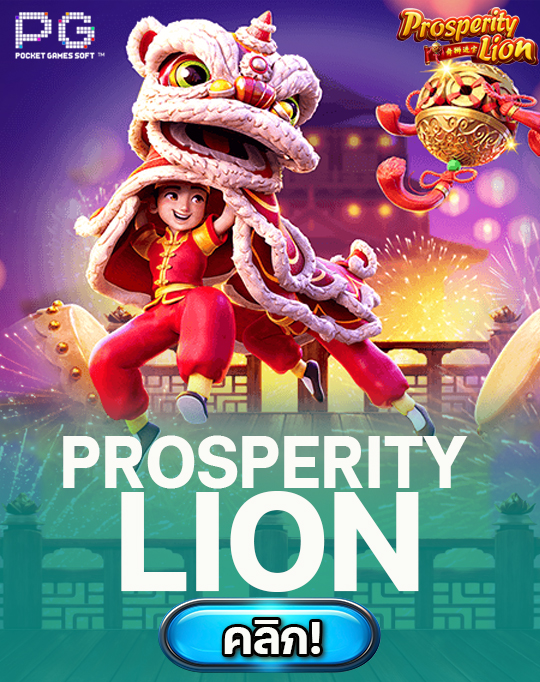 Prosperity Lion