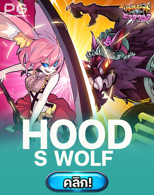 Hood vs Wolf