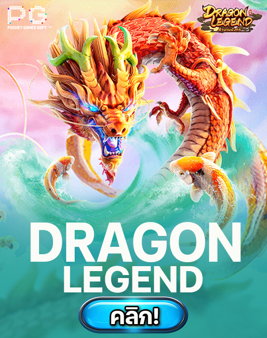 Dragon Legend
