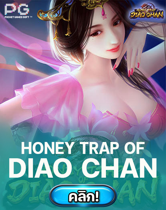 Honey Trap of diao chan