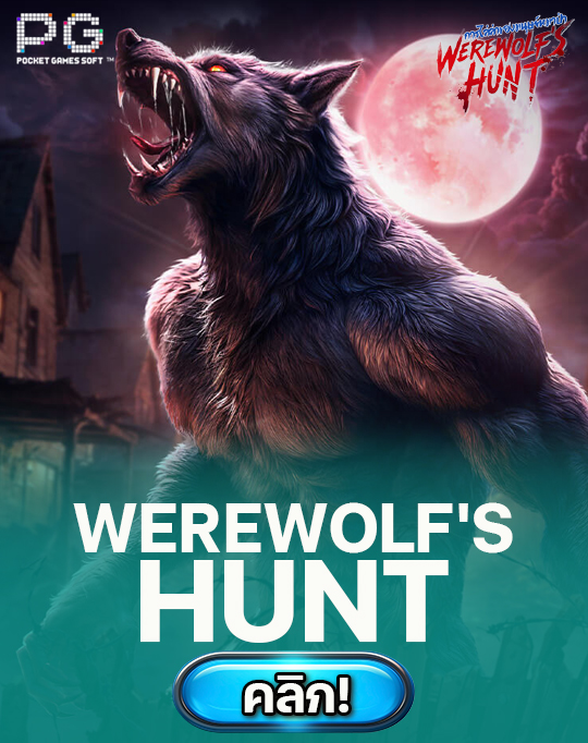 werewolfs hunt
