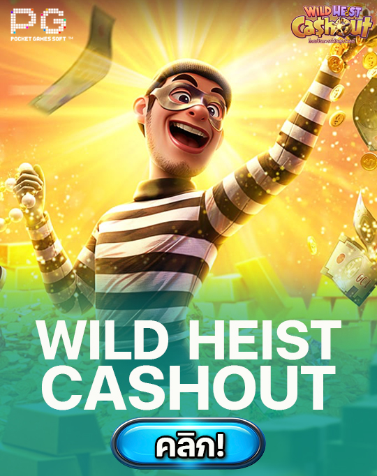 wild heist cashout
