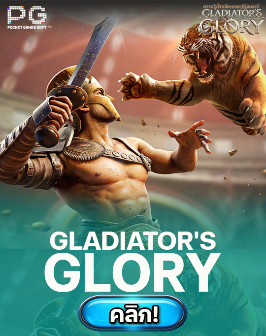 gladiator's glory