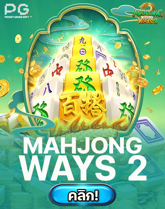 mahjong ways 2