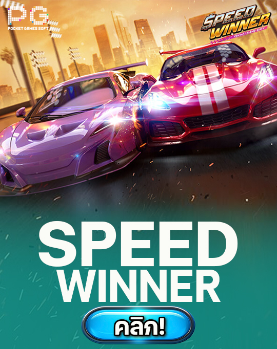 speed winner