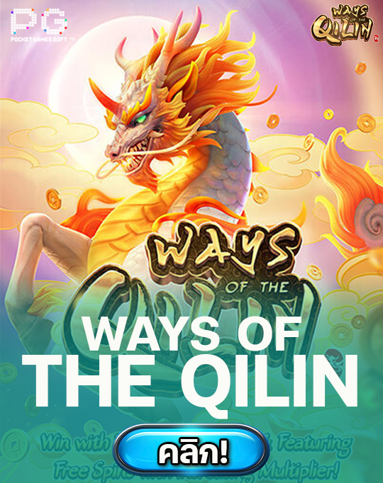 ways of the qilin