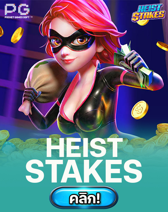 heist riches