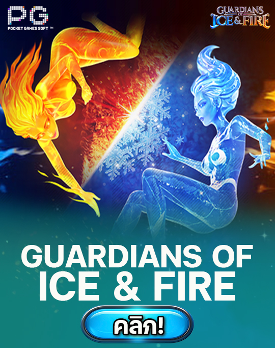 guardians of ICE and Fire