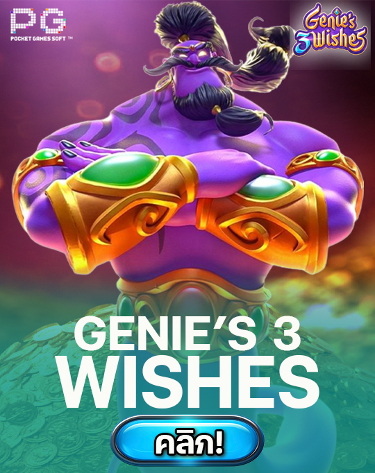 Genie's 3 wishes