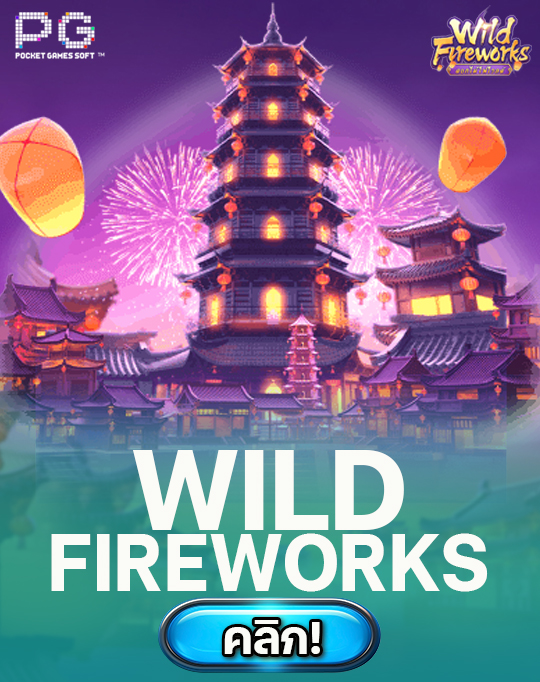 wild fireworks